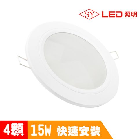 SY 聲億 15W LED崁燈 15cm 黃光 4入