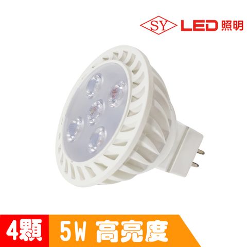 SY 聲億 MR16 5W LED 杯燈 白光 4入組(免安定器)