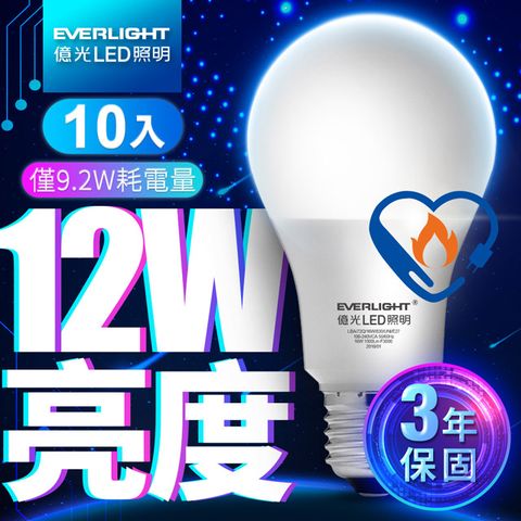 【億光EVERLIGHT】LED燈泡 12W亮度 超節能plus 僅9.2W用電量 6500K白光 10入