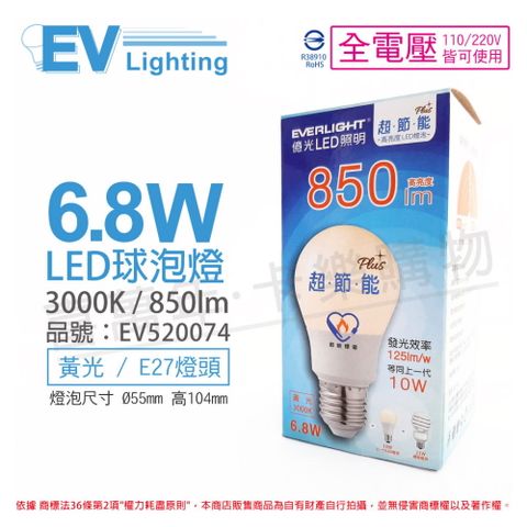 EVERLIGHT 億光 (6入) LED 6.8W 3000K 黃光 全電壓 E27 節能標章 球泡燈_EV520074