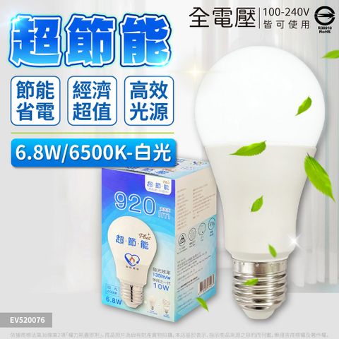 EVERLIGHT 億光 (6入) LED 燈泡 6.8W 6500K 白光 全電壓 E27 節能標章 球泡燈