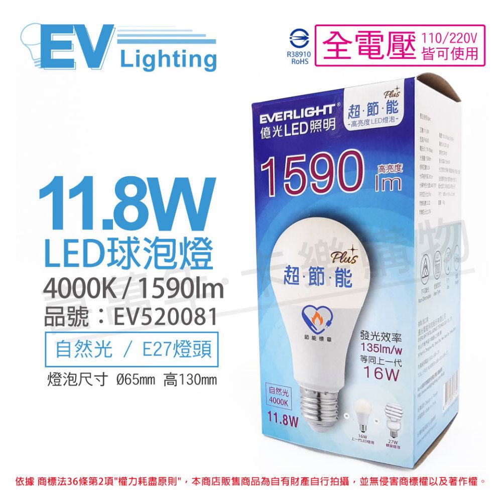 EVERLIGHT 億光 (6入) LED 11.8W 4000K 自然光 全電壓 E27 節能標章 球泡燈_EV520081