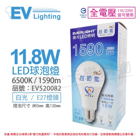 EVERLIGHT 億光 (6入) LED 11.8W 6500K 白光 全電壓 E27 節能標章 球泡燈_EV520082