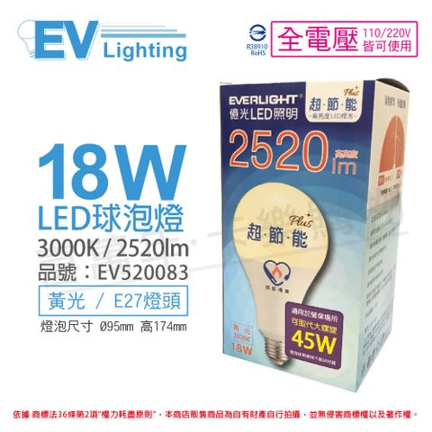 EVERLIGHT 億光 (3入)  LED 18W 3000K 黃光 全電壓 E27 節能標章 球泡燈_EV520083