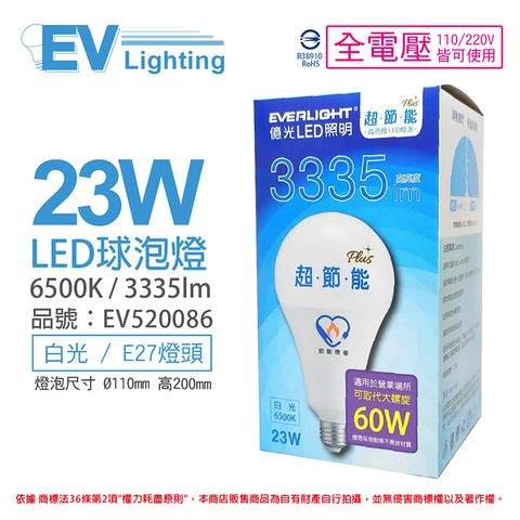 EVERLIGHT 億光 (3入)  LED 23W 6500K 白光 全電壓 E27 節能標章 球泡燈_EV520086