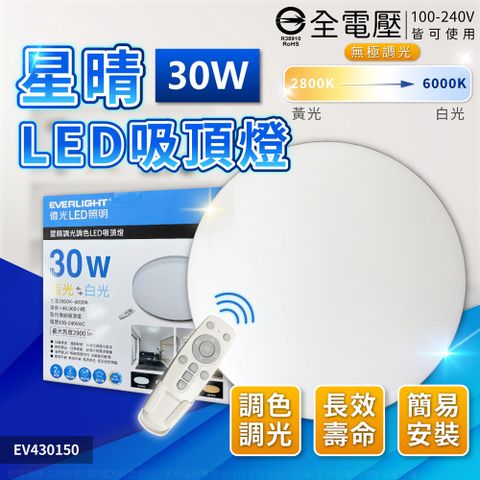 EVERLIGHT 億光 LED 星晴 30W 全電壓 調光 調色 遙控 吸頂燈_EV430150