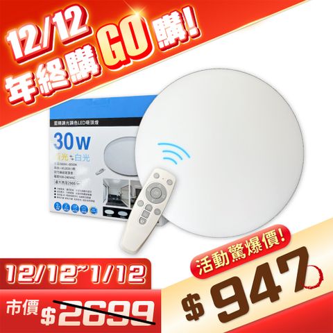 EVERLIGHT 億光 LED 星晴 30W 全電壓 調光 調色 遙控 吸頂燈_EV430150