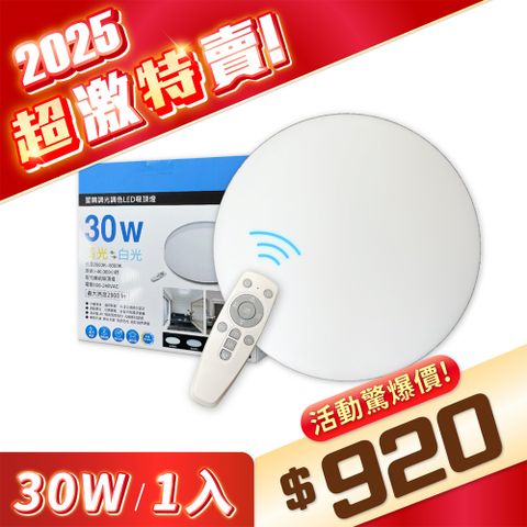 EVERLIGHT 億光 星晴 30W LED 遙控 吸頂燈 全電壓 調光 調色_EV430150