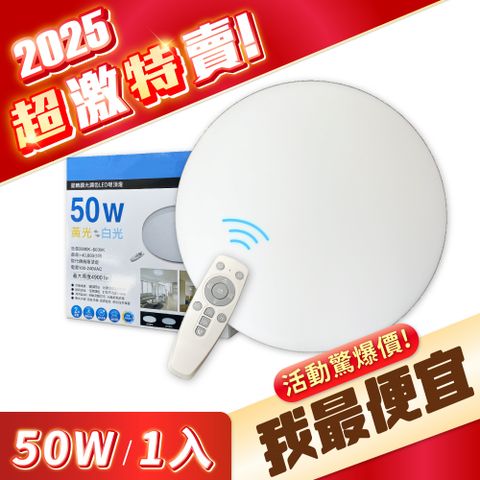 EVERLIGHT億光 LED 星晴 50W 全電壓 調光 調色 遙控 吸頂燈 _ EV430151