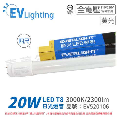 (4入) EVERLIGHT億光 LED T8 20W 830 黃光 4尺 全電壓 日光燈管 _ EV520106