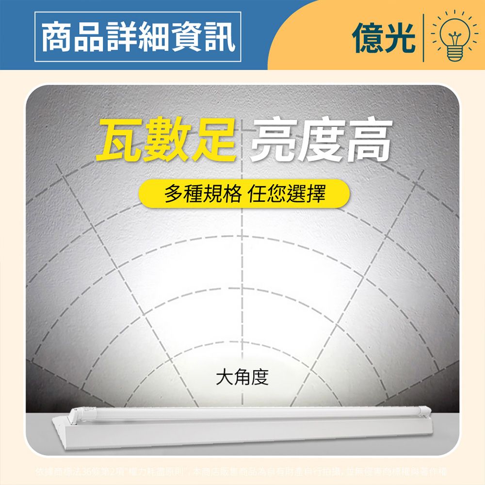 商品詳細資訊億光瓦數 亮度高多種規格 任您選擇大角度依據商標法36條第2項權力耗盡原則本商店販售商品為自有財產自行拍攝,並無侵害商標權與著作權