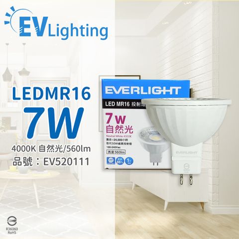 (4入) EVERLIGHT億光 LED 7W 4000K 自然光 38度 全電壓 MR16 杯燈 燈泡 _ EV520111