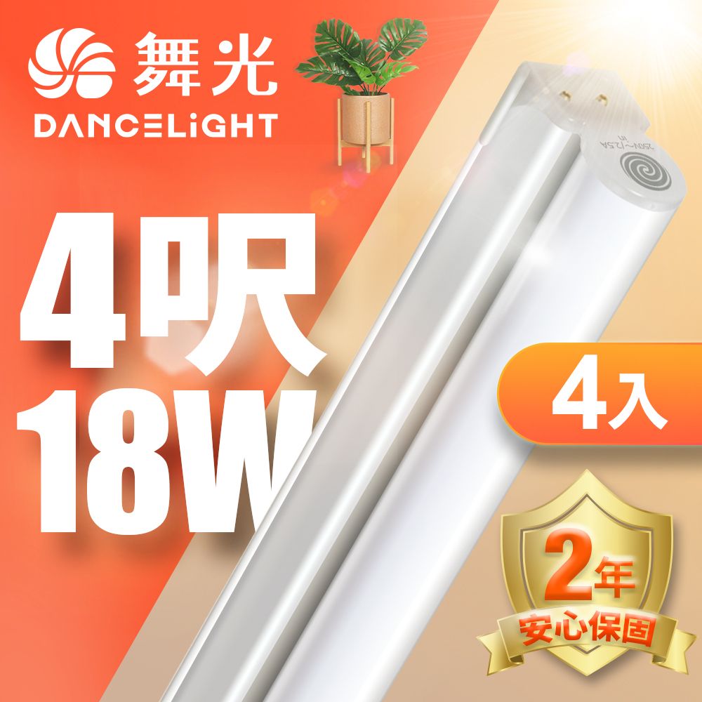 舞光】4呎LED支架燈T5 18W 3000K 一體化層板燈不斷光間接照明黃光(暖白