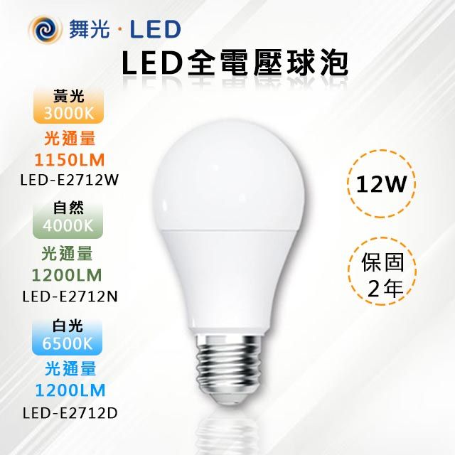 DanceLight 舞光 10入【-LED】E27 LED 12W全電壓球泡(三色溫可任挑選下單請備註)