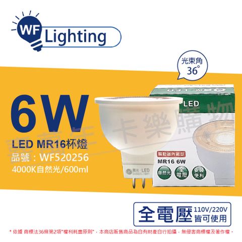 (3入) 舞光 LED 6W 4000K 自然光 全電壓 36度 MR16 杯燈 免變壓器_ WF520256