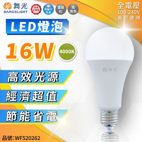 DanceLight 舞光 (6入)  LED 16W 4000K 自然光 E27 全電壓 球泡燈 _WF520262