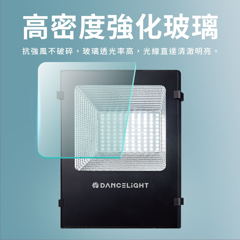 DanceLight 舞光 耐壓277V 防水驅動 高光效 戶外 亞瑟50W投光燈 泛光燈(白光/黃光)