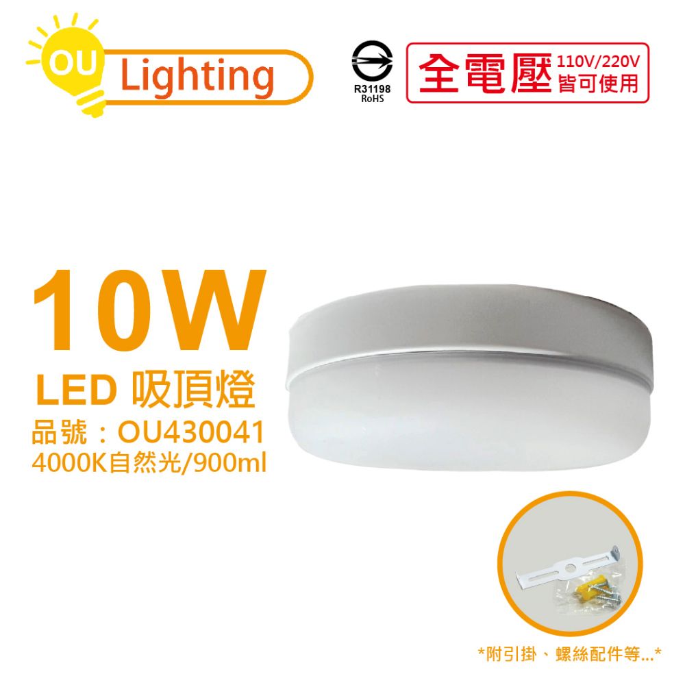 OU CHYI 歐奇照明 2入  TK-DE001W 10W 4000K 自然光 全電壓 吸頂燈 壁燈 _ OU430041