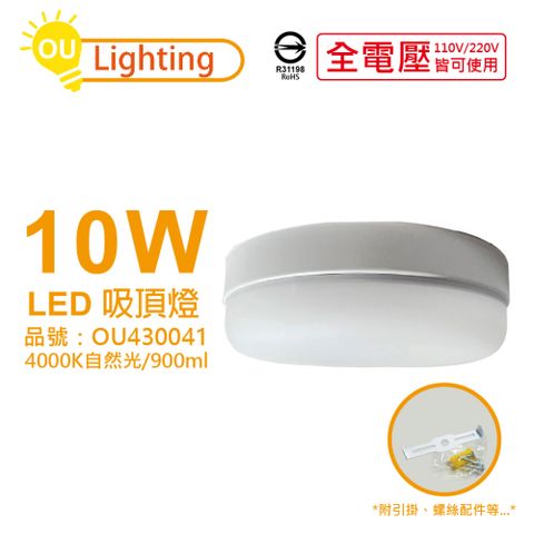 2入 歐奇照明 TK-DE001W 10W 4000K 自然光 全電壓 吸頂燈 壁燈 _ OU430041