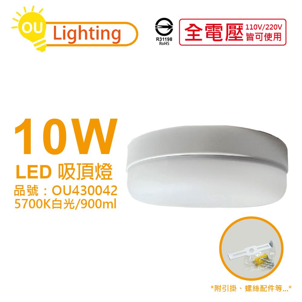 OU CHYI 歐奇照明 2入  TK-DE001W 10W 5700K 白光 全電壓 吸頂燈 壁燈 _ OU430042