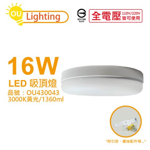 2入 歐奇照明 TK-DE002W 16W 3000K 黃光 全電壓 吸頂燈 _ OU430043