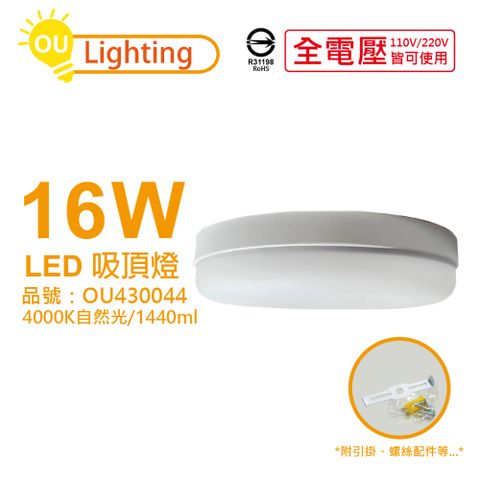 OU CHYI 歐奇照明 2入  TK-DE002W 16W 4000K 自然光 全電壓 吸頂燈 _ OU430044