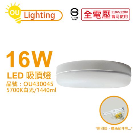 OU CHYI 歐奇照明 2入  TK-DE002W 16W 5700K 白光 全電壓 吸頂燈 _ OU430045