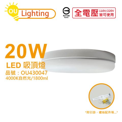 OU CHYI 歐奇照明 2入  TK-DE003W 20W 4000K 自然光 全電壓 吸頂燈 _ OU430047