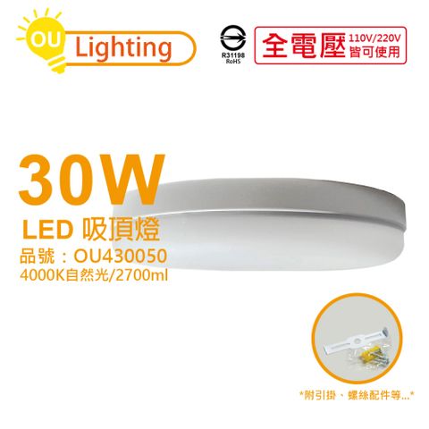 OU CHYI 歐奇照明 TK-DE004W 30W 4000K 自然光 全電壓 吸頂燈 _ OU430050