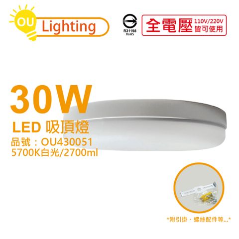 OU CHYI 歐奇照明 TK-DE004W 30W 5700K 白光 全電壓 吸頂燈 _ OU430051