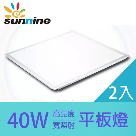 SunNine 旭創 光電 LED平板燈白光二入