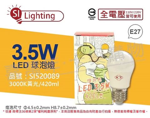 旭光 (4入) LED 3.5W 3000K 黃光 E27 全電壓 球泡燈 _ SI520089