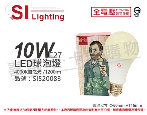 (6入)旭光 LED 10W 4000K 自然光 E27 全電壓 球泡燈 _ SI520083