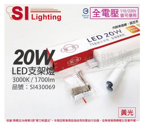 旭光 (6入) LED 20W 3000K 黃光 4尺 全電壓 兩孔型 支架燈 層板燈 _ SI430069