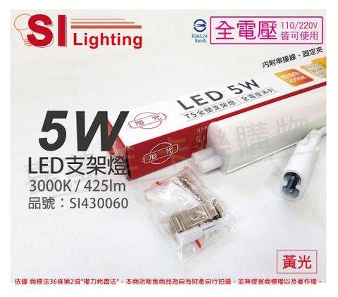 (2入)旭光 LED 5W 3000K 黃光 1尺 全電壓 兩孔型 支架燈 層板燈 _ SI430060