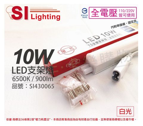 (3入)旭光 LED 10W 6500K 白光 2尺 全電壓 兩孔型 支架燈 層板燈 _ SI430065