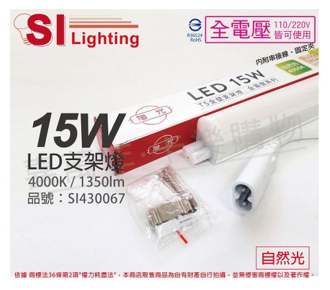 旭光 (3入) LED 15W 4000K 自然光 3尺 全電壓 兩孔型 支架燈 層板燈 _ SI430067