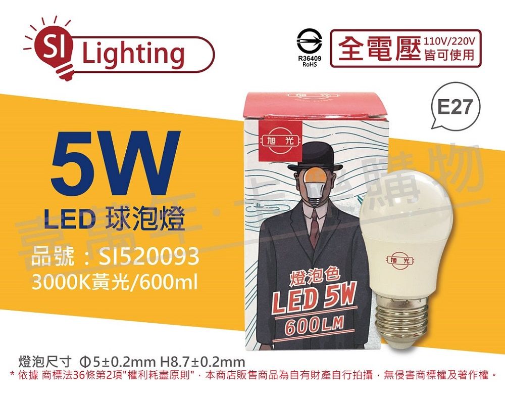 旭光 (6入) LED 5W 3000K 黃光 E27 全電壓 球泡燈 _ SI520093