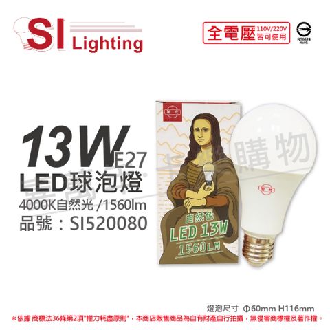 旭光 (6入)  LED 13W 4000K 自然光 E27 全電壓 球泡燈 _ SI520080