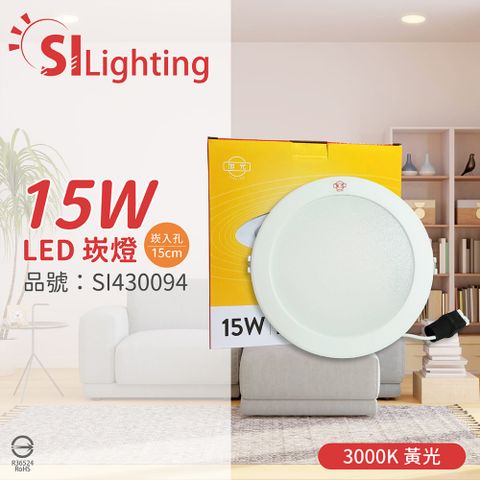 旭光 (4入)  LED 15W 4000K 自然光 全電壓 14.5cm 漢堡 崁燈 _ SI430095