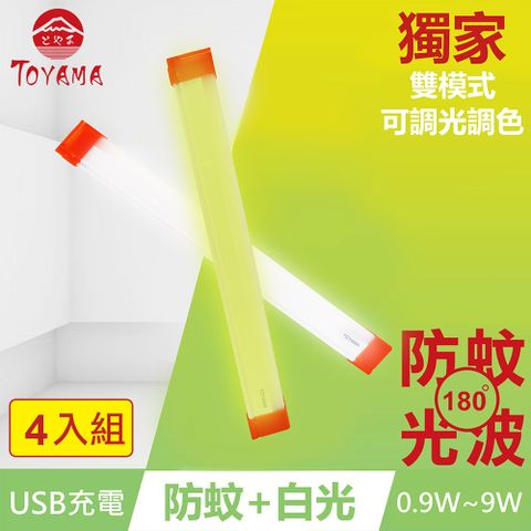 TOYAMA 特亞馬 TM1磁吸USB充電可調光雙模式防蚊照明LED燈0.9W~9W 4入組 (雙模式琥珀黃綠光白光)