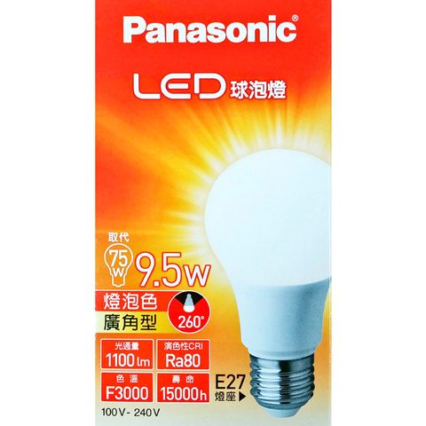 6入超值 Panasonic LED 球泡燈 9.5W (黃光) 燈泡色 全電壓 100~240V 6入