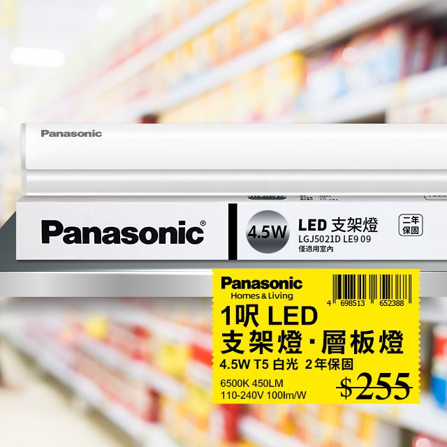 【Panasonic國際牌】LED 4.5W 1呎 T5 支架燈 層板燈 白光 6500K 一體成型 間接照明 LGJ5021DLE909