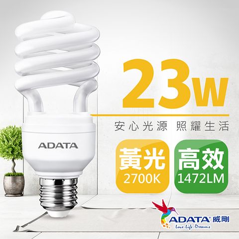 【ADATA威剛】23W 螺旋節能省電燈泡-黃光