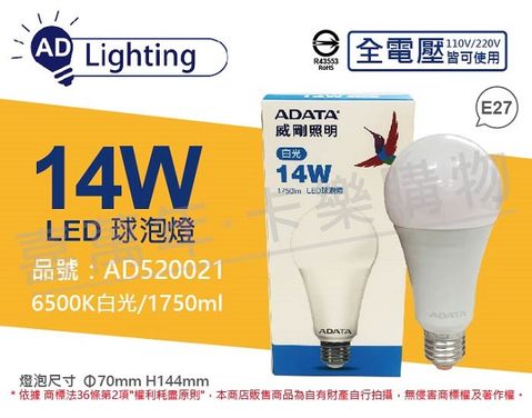 ADATA 威剛 (6入)照明 AL-BUA22C2-14W65C LED 14W 6500K 白光 E27 全電壓 球泡燈 _ AD520021