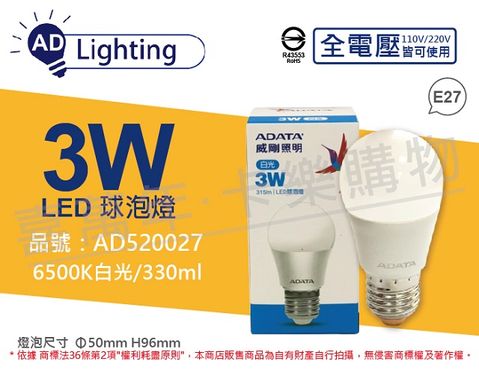 ADATA 威剛 (6入)照明 AL-BUA16C2-3W65C LED 3W 6500K 白光 E27 全電壓 球泡燈 _ AD520027