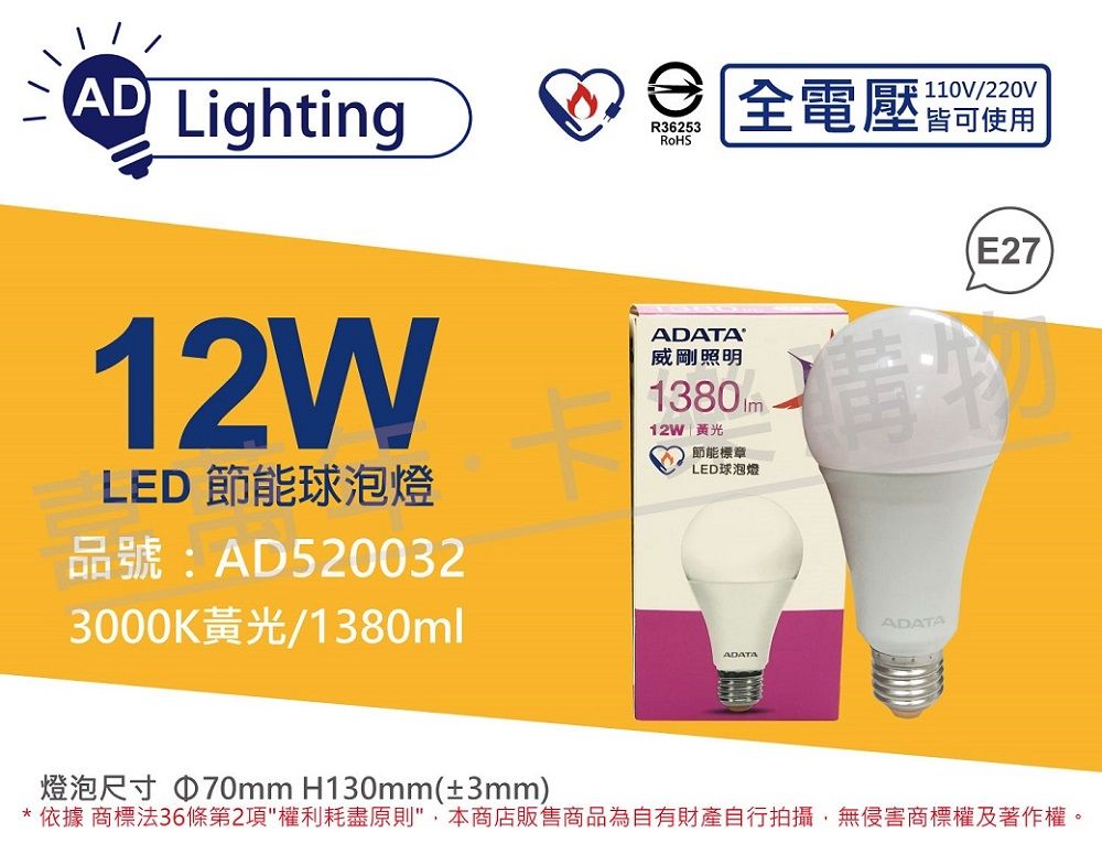 ADATA 威剛 (6入)照明 AL-BUA22C3-12W30C LED 12W 3000K 黃光 E27 全電壓 節能 球泡燈 _ AD520032