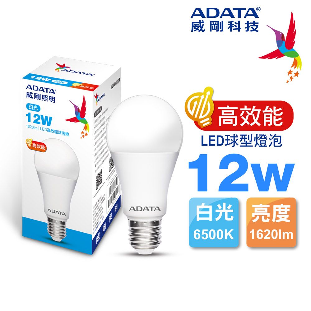 ADATA 威剛 12W 高效能 1620lm  LED球型燈泡(白光)