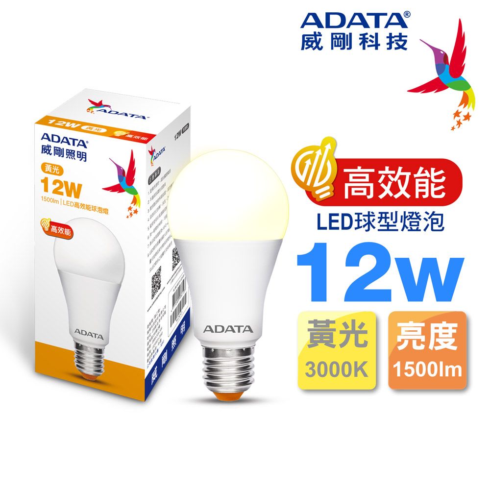 ADATA 威剛 12W 高效能 1500lm  LED球型燈泡(黃光)