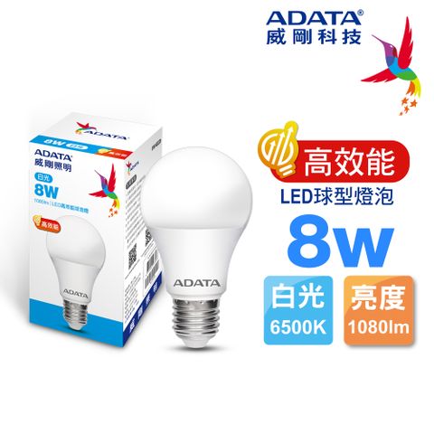【ADATA 威剛】8W 高效能 1080lm LED球型燈泡(白光)